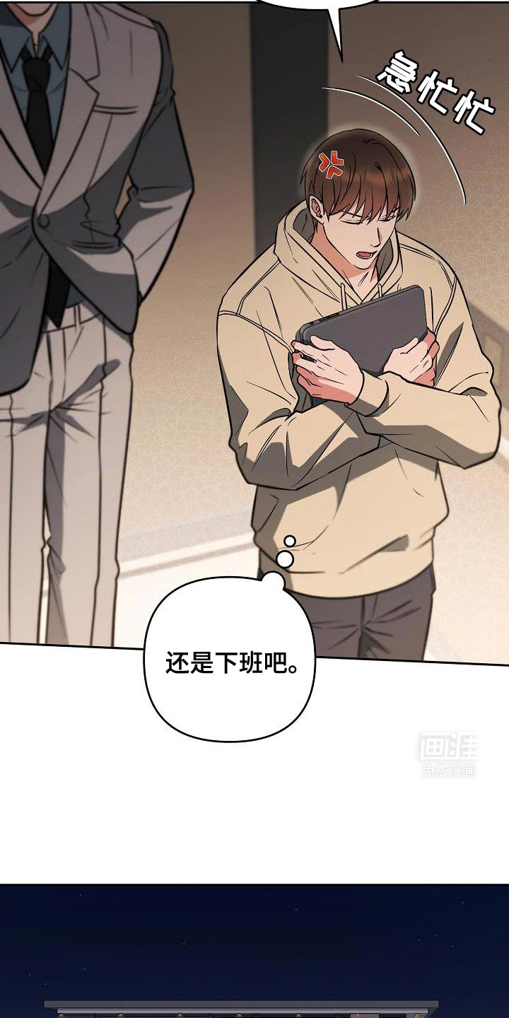 遇见浪漫的他 第33话 第18页