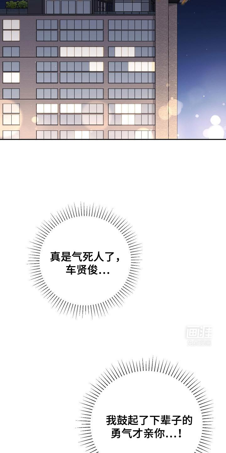 遇见浪漫的他 第33话 第19页