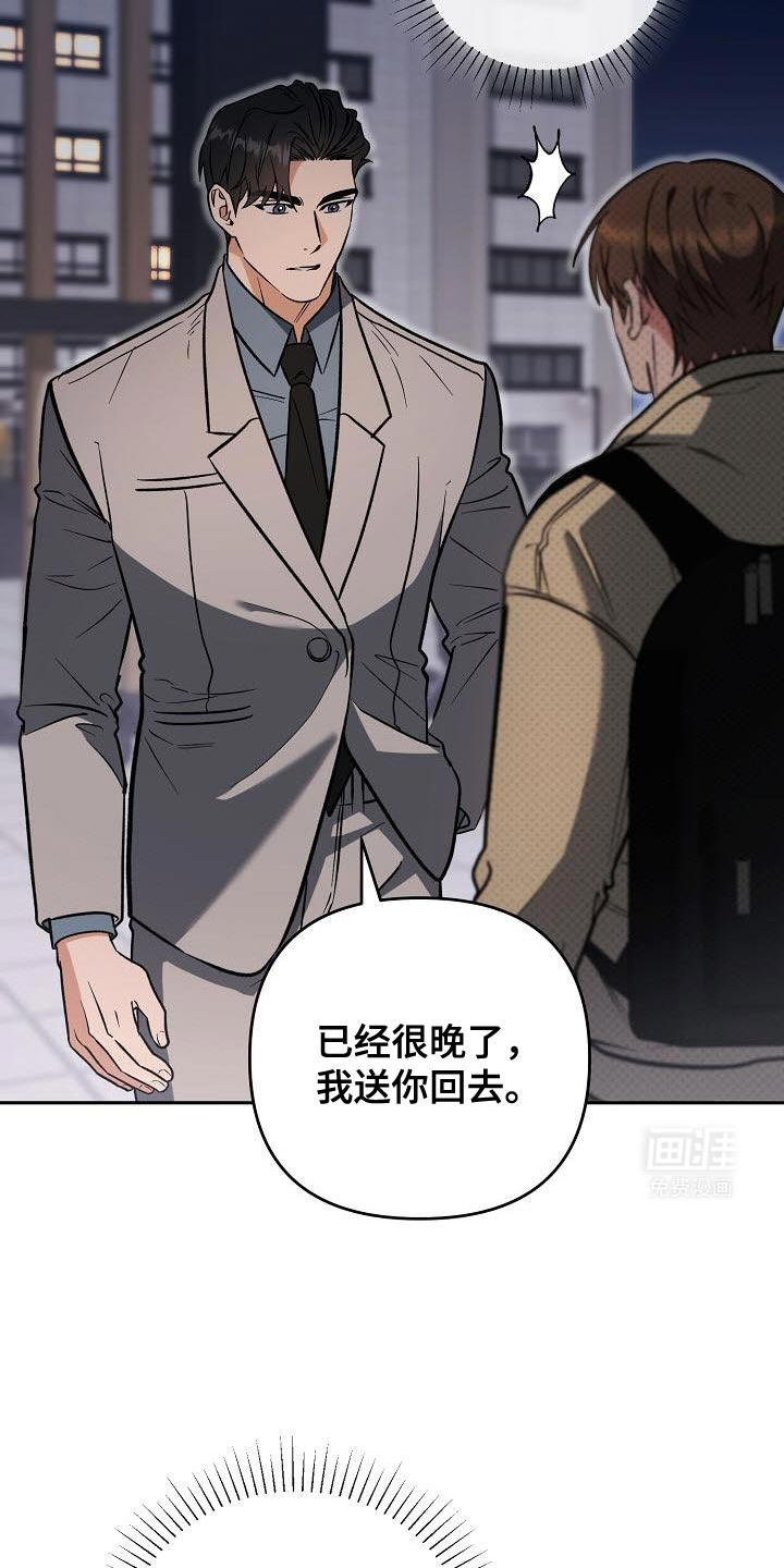 遇见浪漫的他 第33话 第21页