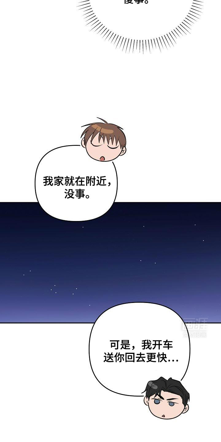 遇见浪漫的他 第33话 第23页