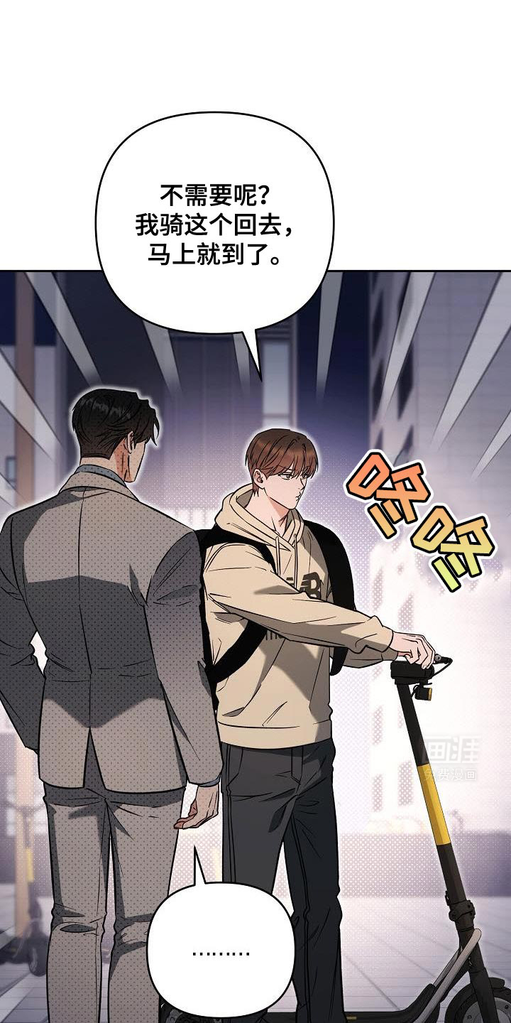 遇见浪漫的他 第33话 第24页