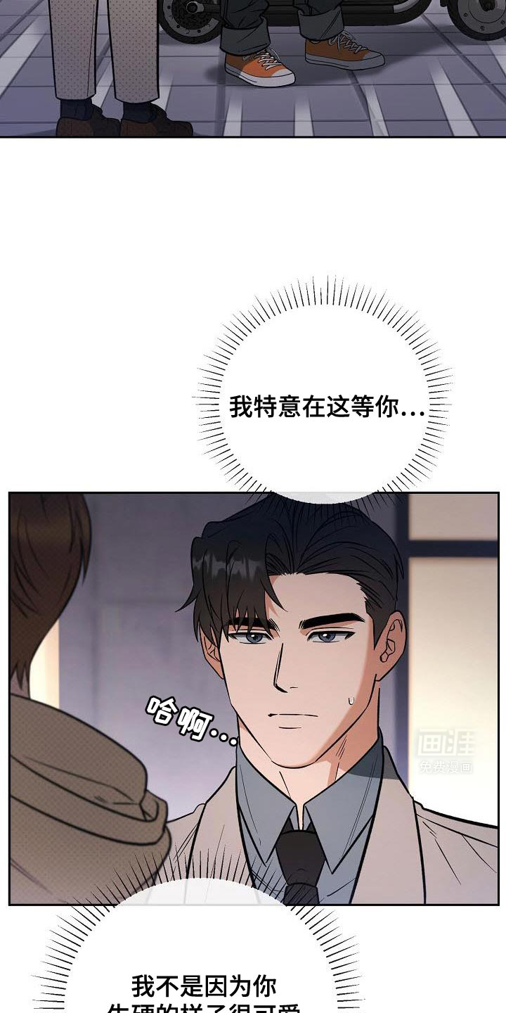 遇见浪漫的他 第33话 第25页