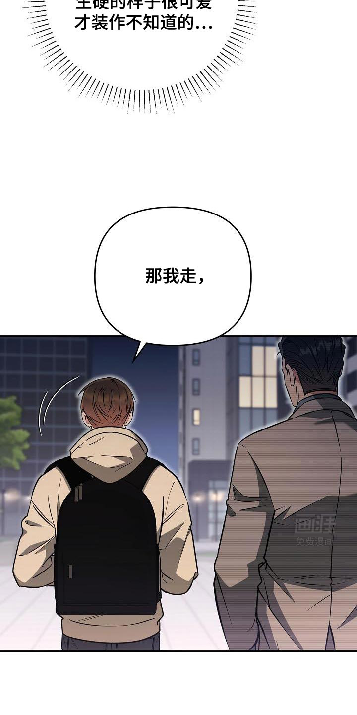 遇见浪漫的他 第33话 第26页
