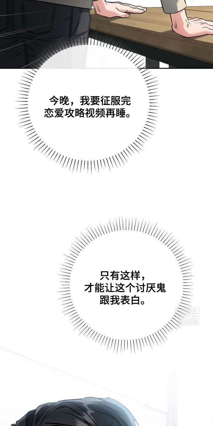 遇见浪漫的他 第33话 第7页