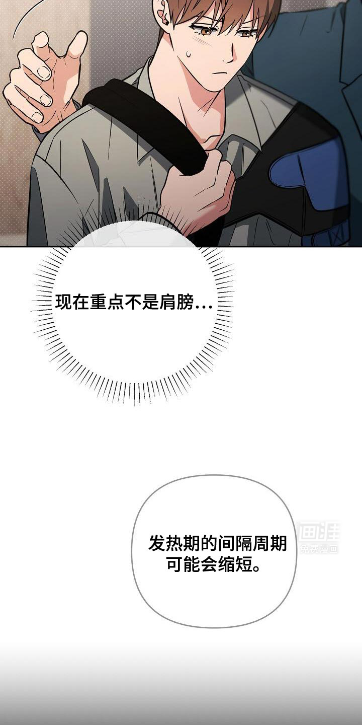 遇见浪漫的他 第34话 第14页
