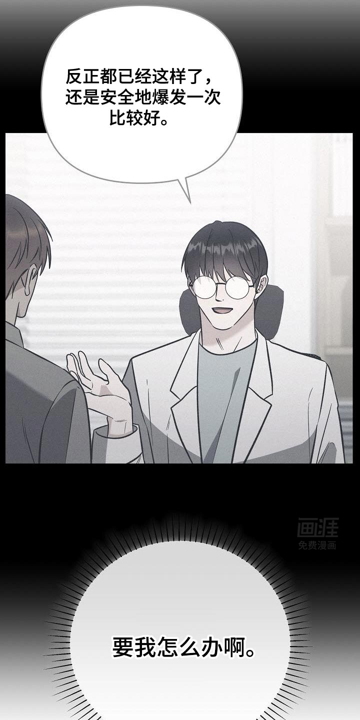 遇见浪漫的他 第34话 第15页