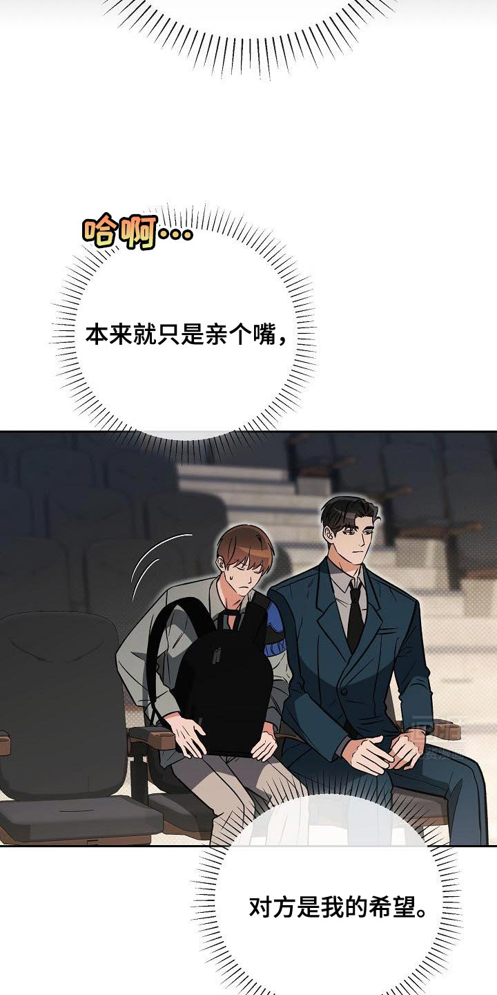 遇见浪漫的他 第34话 第16页