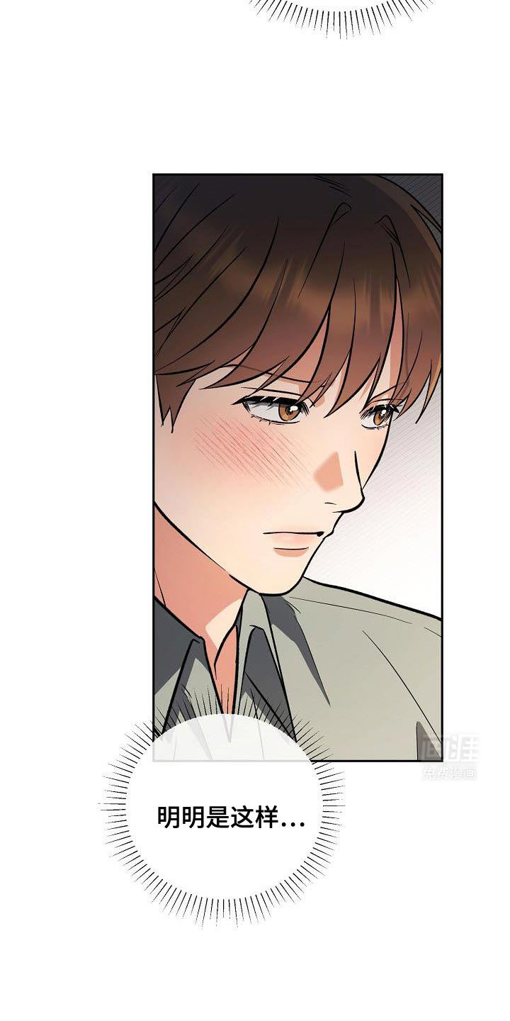 遇见浪漫的他 第34话 第17页