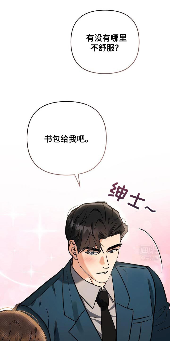 遇见浪漫的他 第34话 第18页