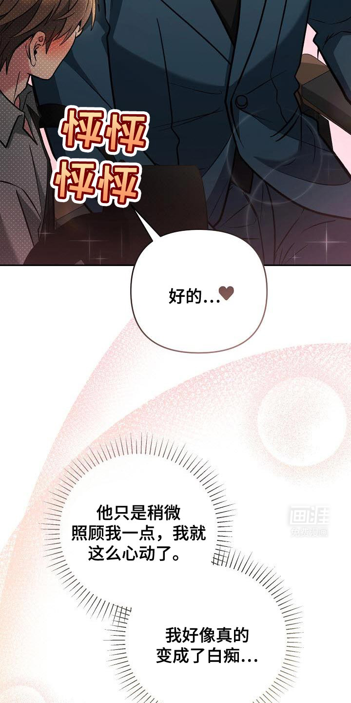 遇见浪漫的他 第34话 第19页