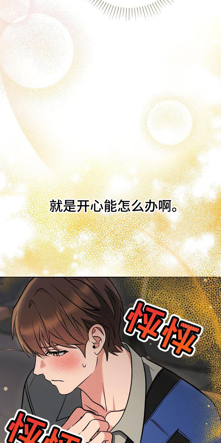 遇见浪漫的他 第34话 第20页