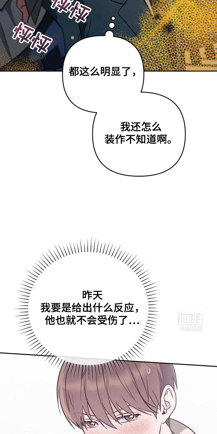 遇见浪漫的他 第34话 第23页