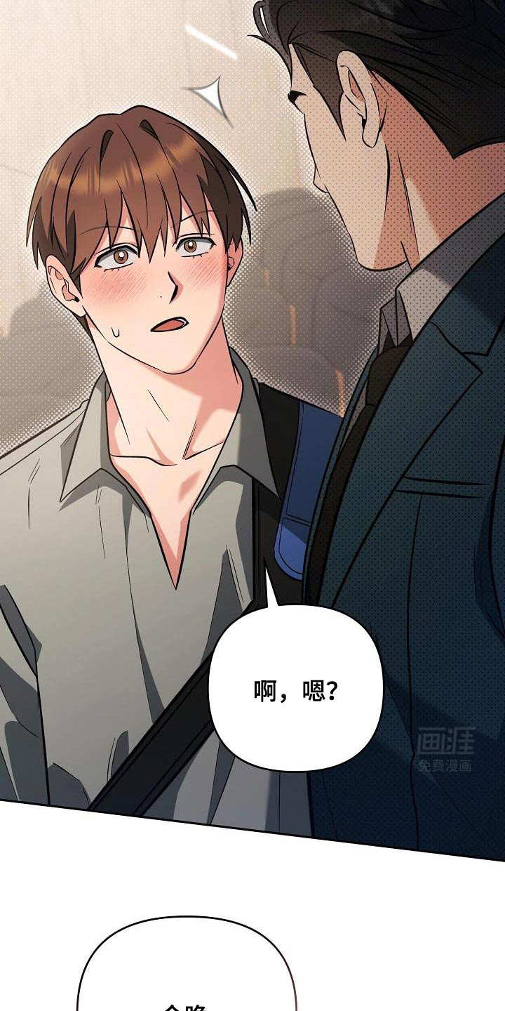 遇见浪漫的他 第34话 第25页
