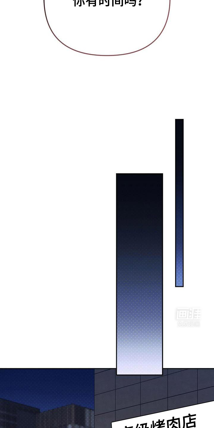 遇见浪漫的他 第34话 第27页