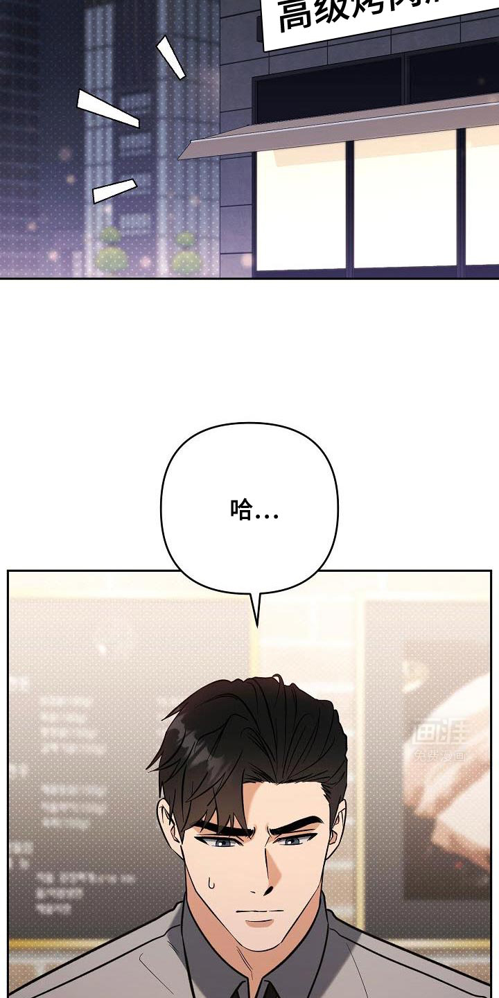 遇见浪漫的他 第34话 第28页