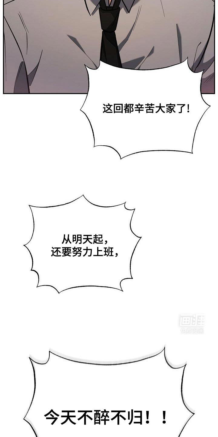 遇见浪漫的他 第34话 第29页