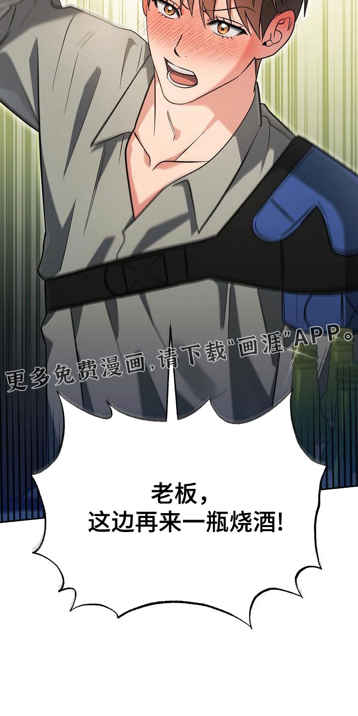 遇见浪漫的他 第34话 第34页