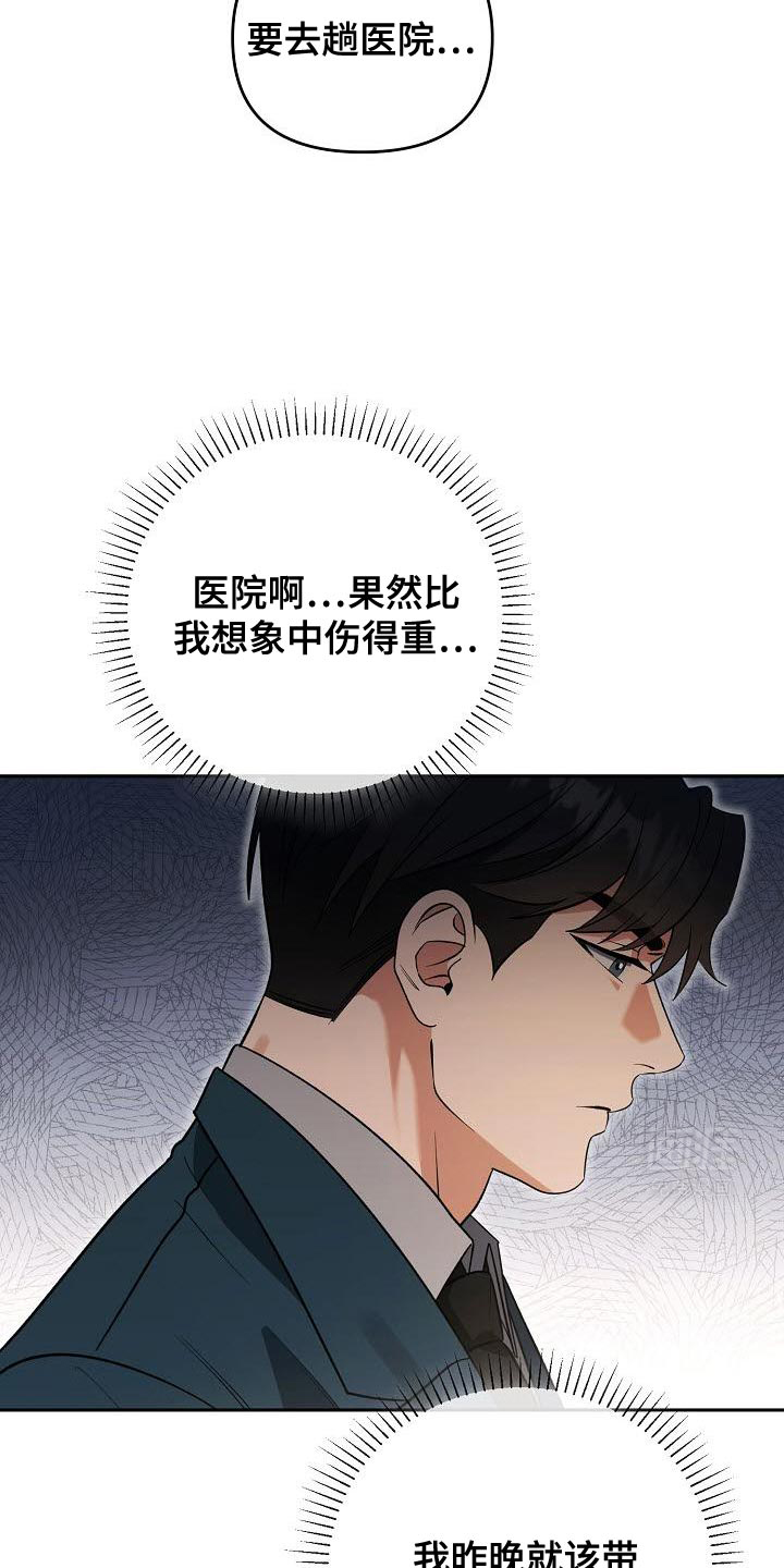 遇见浪漫的他 第34话 第7页