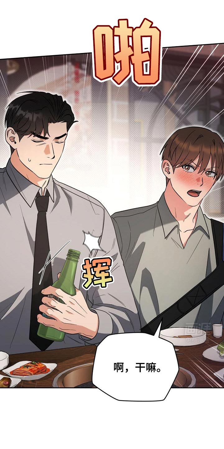 遇见浪漫的他 第35话 第2页