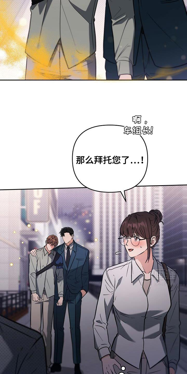 遇见浪漫的他 第35话 第16页