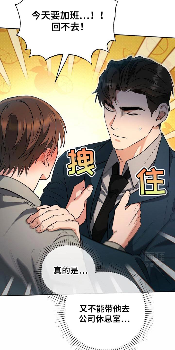 遇见浪漫的他 第35话 第22页