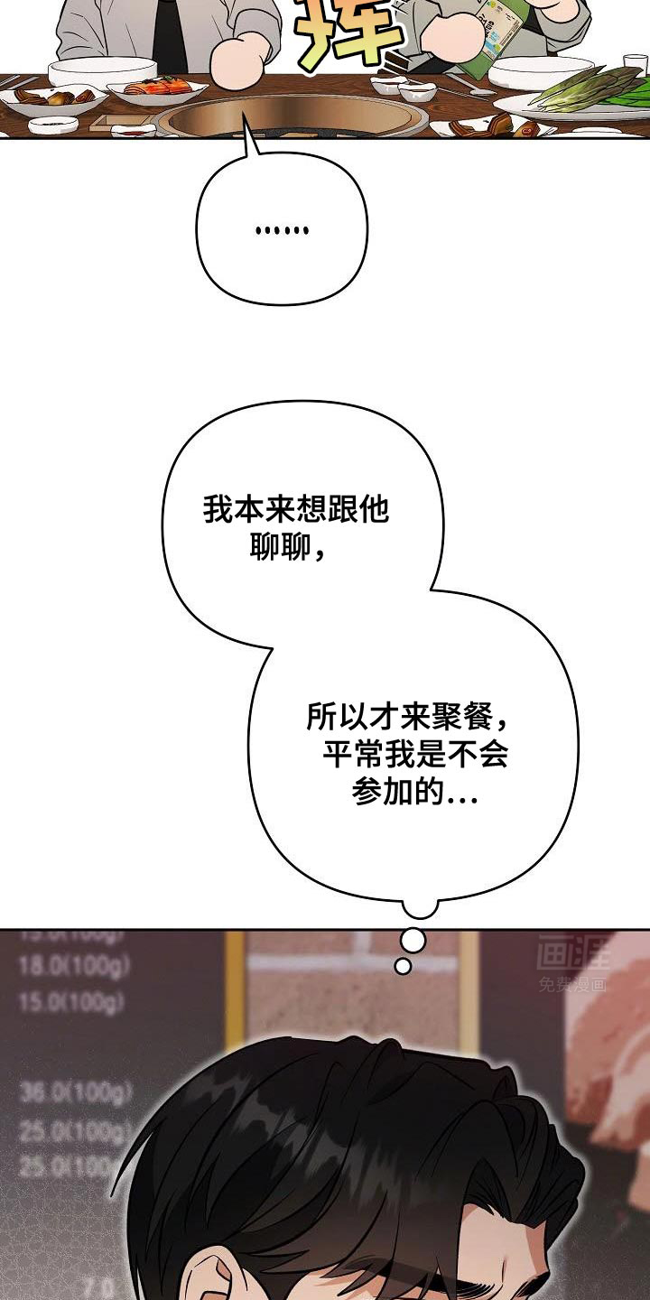 遇见浪漫的他 第35话 第8页
