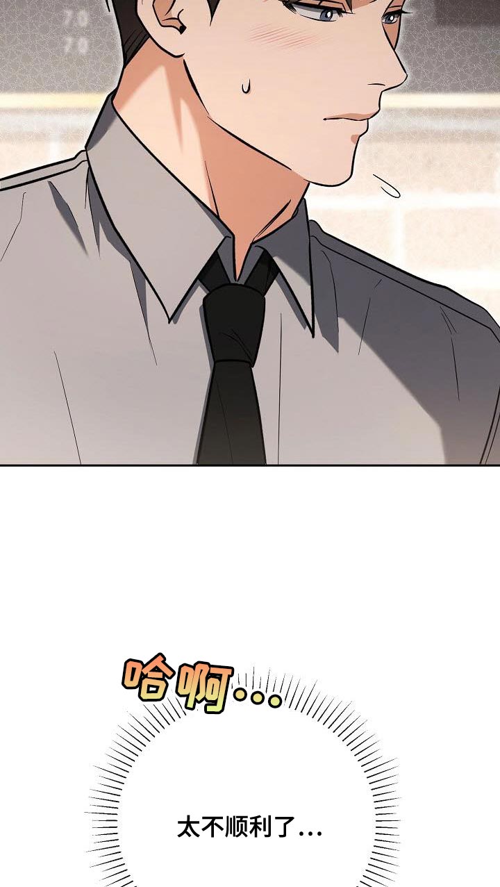 遇见浪漫的他 第35话 第9页