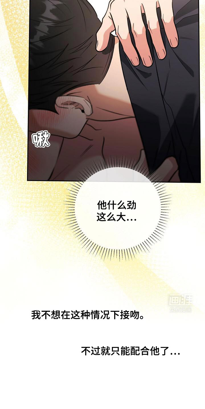 遇见浪漫的他 第36话 第16页