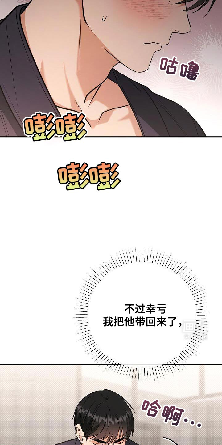 遇见浪漫的他 第36话 第7页