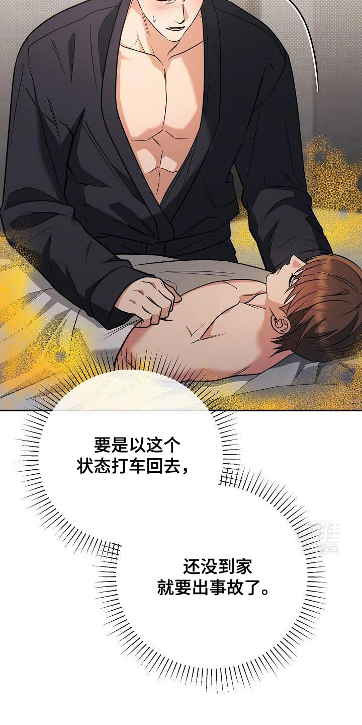 遇见浪漫的他 第36话 第8页