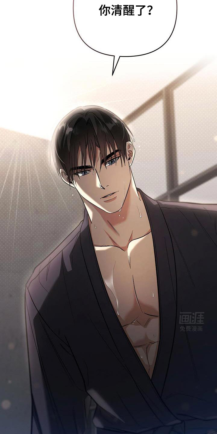 遇见浪漫的他 第36话 第10页