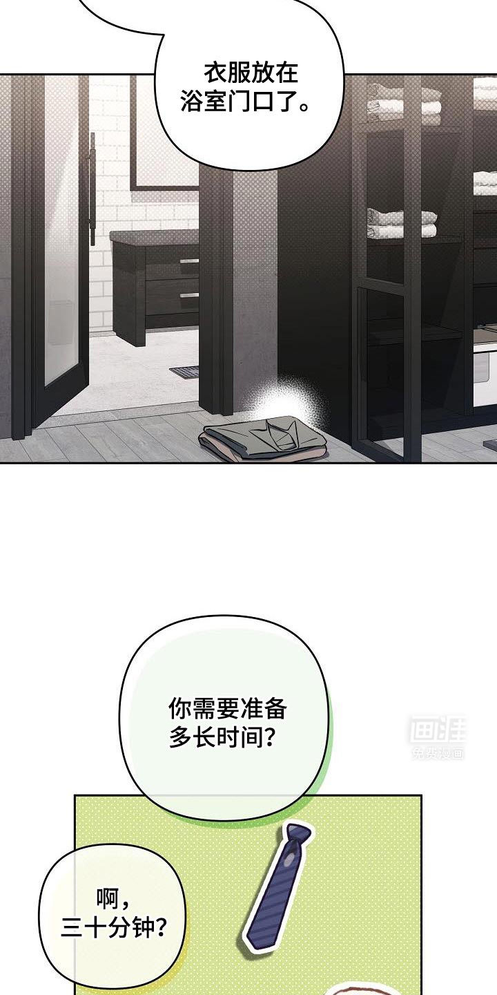 遇见浪漫的他 第37话 第11页