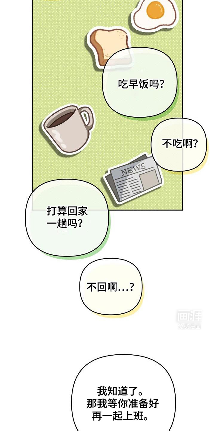 遇见浪漫的他 第37话 第12页
