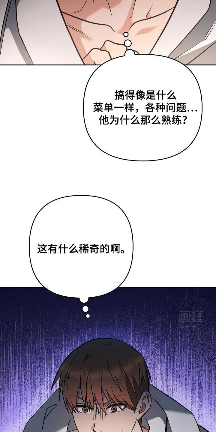 遇见浪漫的他 第37话 第14页
