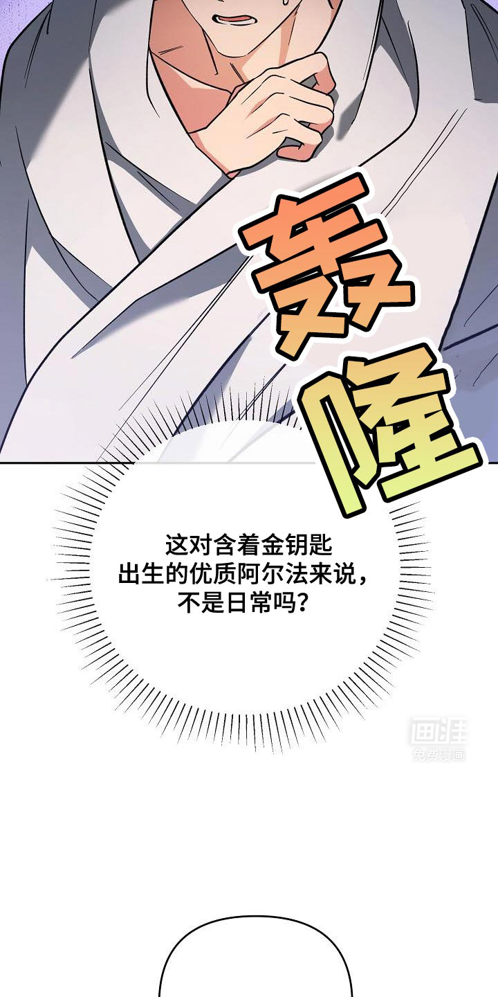 遇见浪漫的他 第37话 第15页