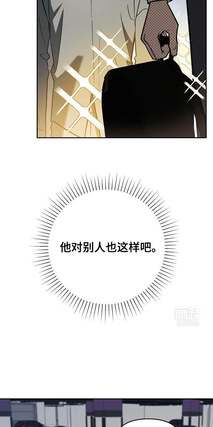 遇见浪漫的他 第37话 第17页