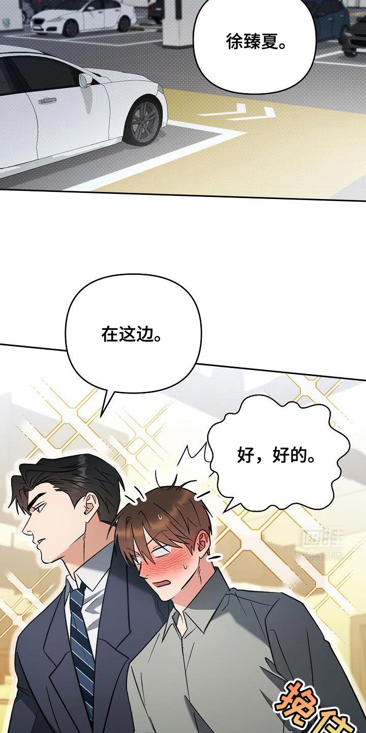遇见浪漫的他 第37话 第18页