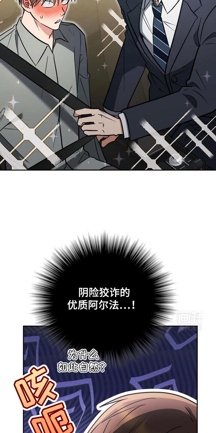 遇见浪漫的他 第37话 第20页