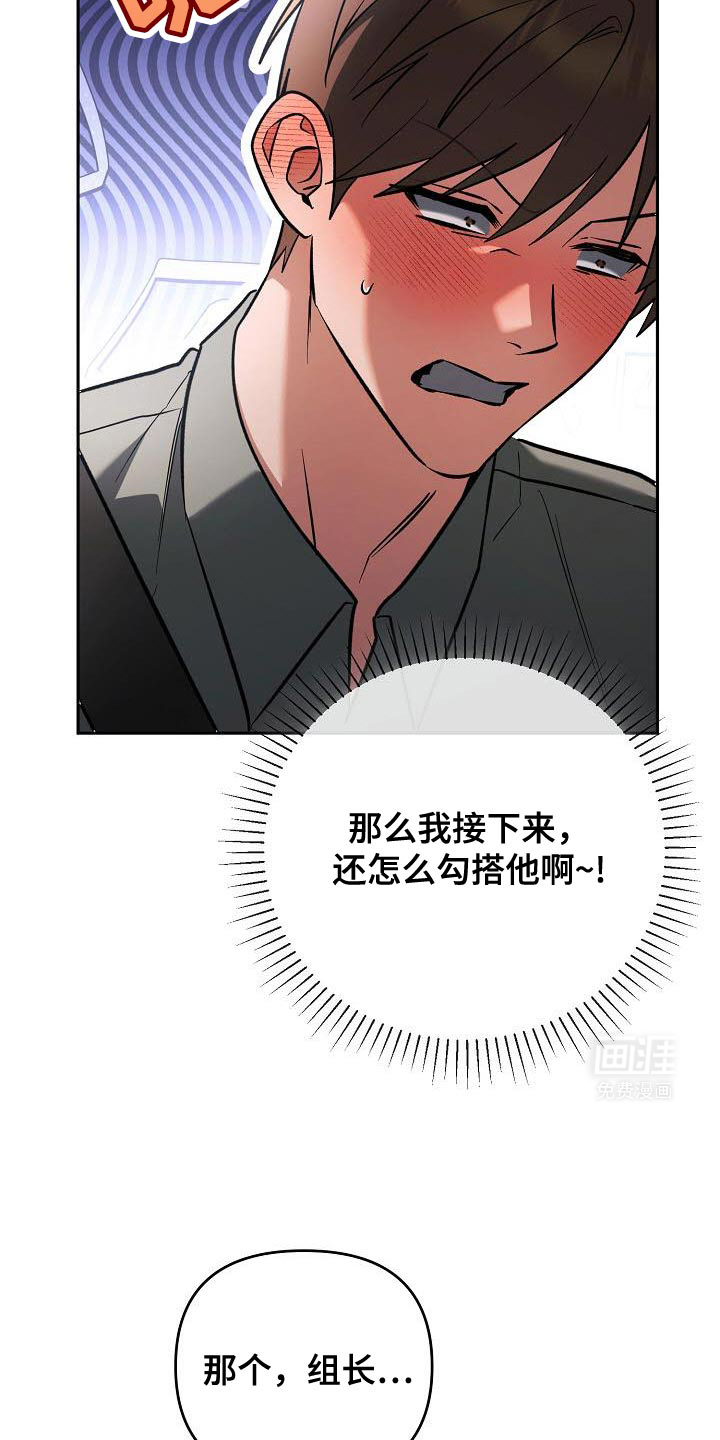 遇见浪漫的他 第37话 第21页