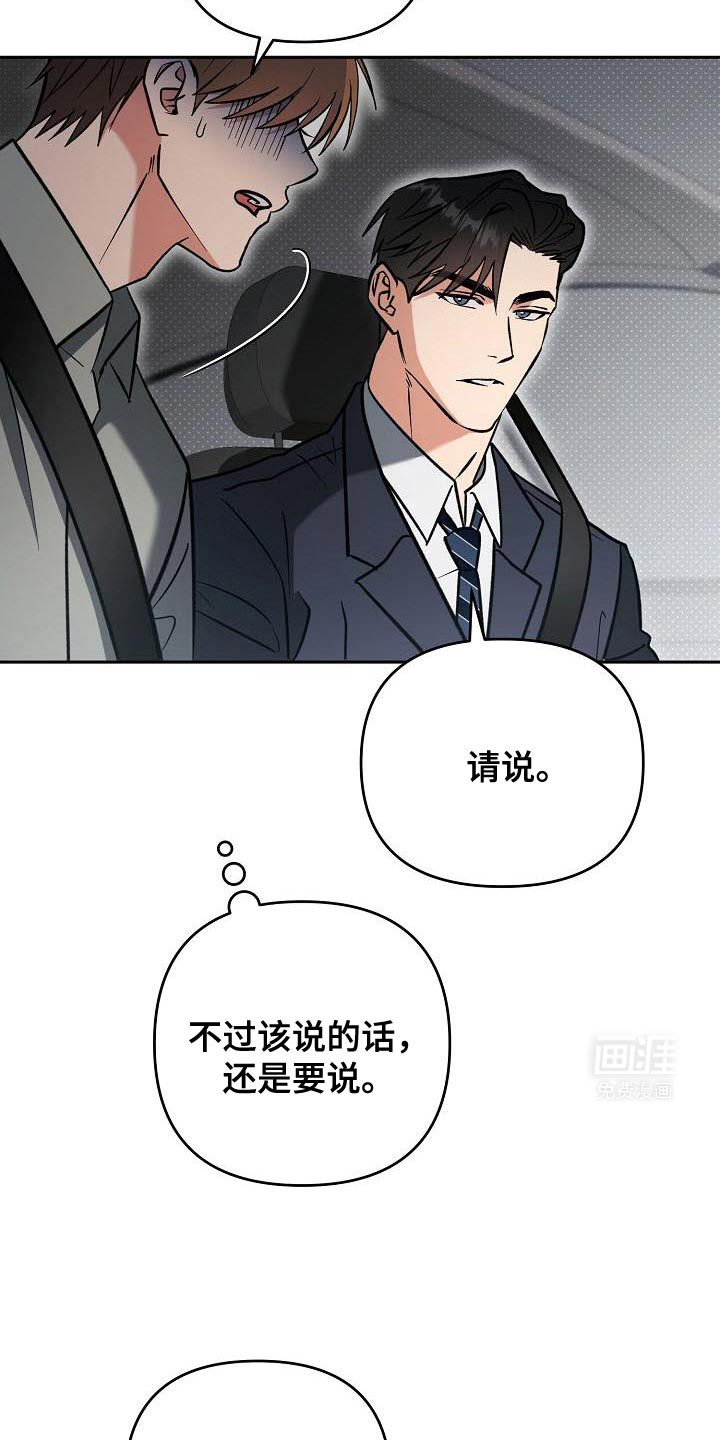 遇见浪漫的他 第37话 第22页