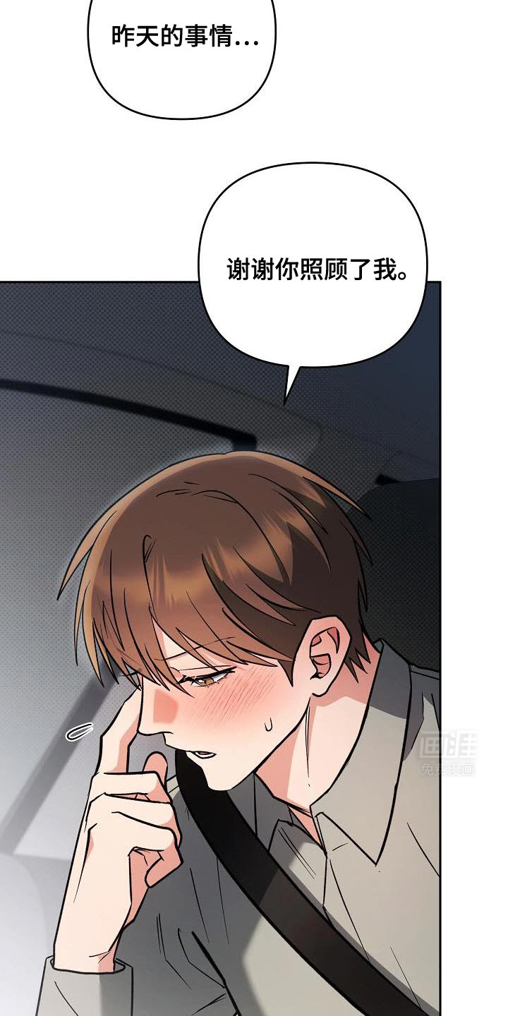 遇见浪漫的他 第37话 第23页