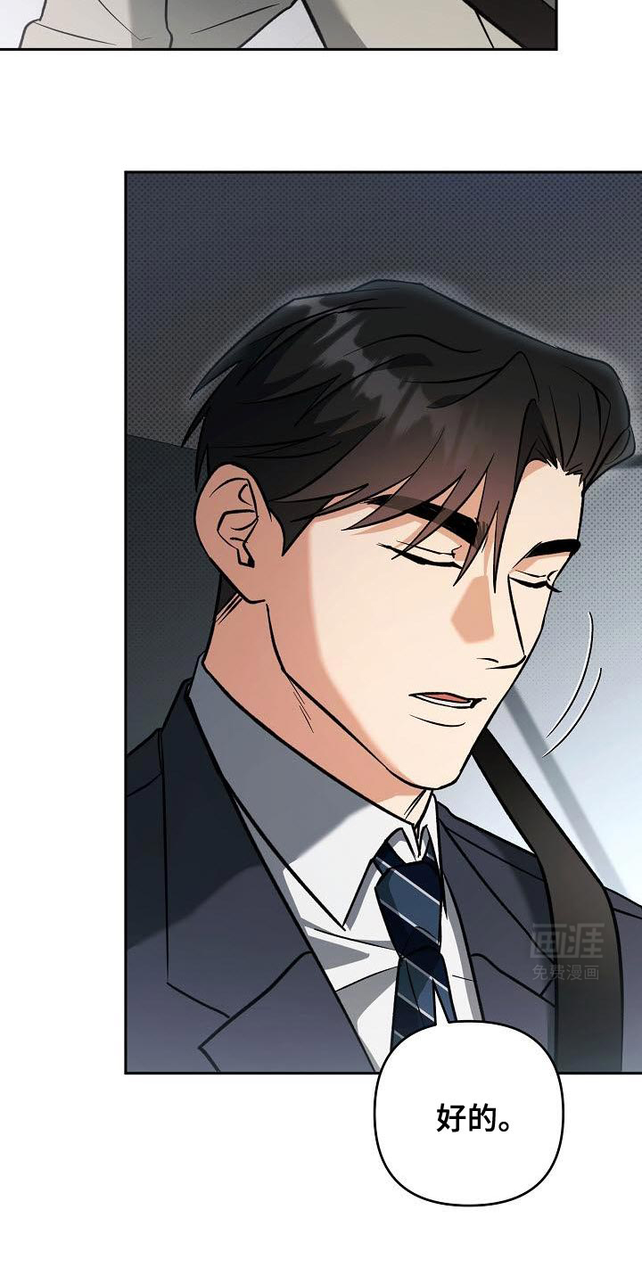遇见浪漫的他 第37话 第24页