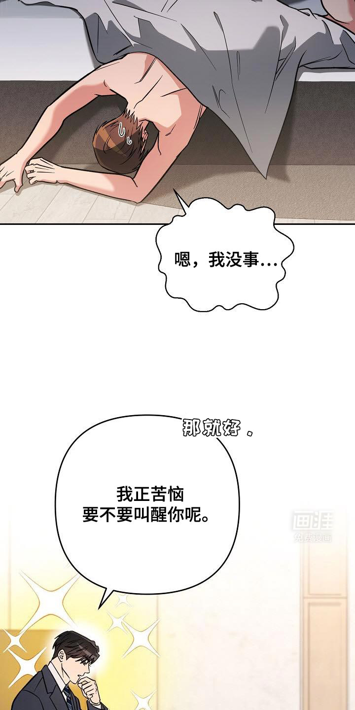 遇见浪漫的他 第37话 第7页