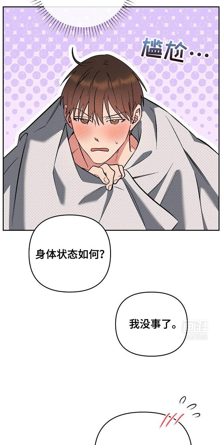 遇见浪漫的他 第37话 第9页