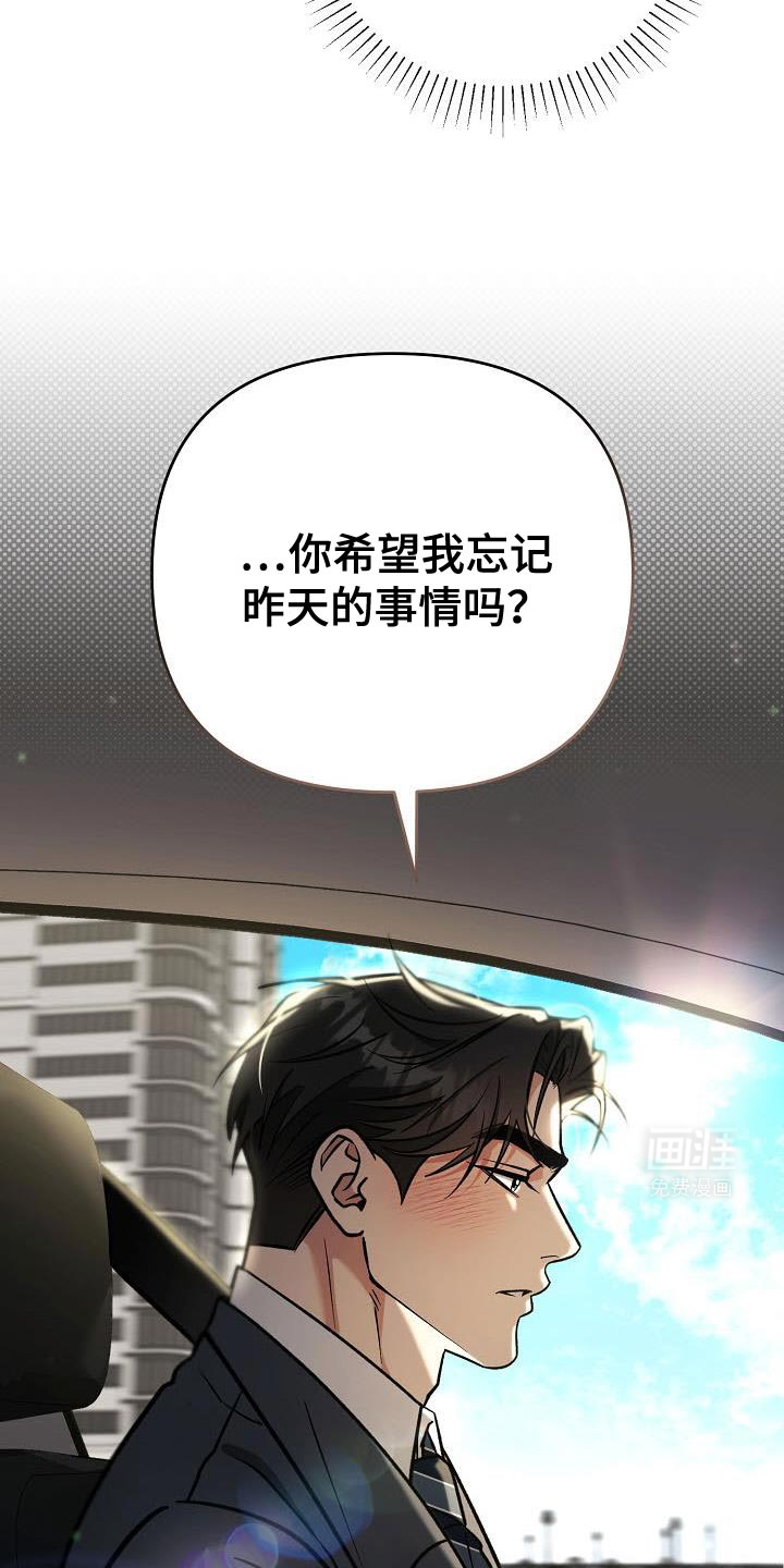 遇见浪漫的他 第38话 第12页