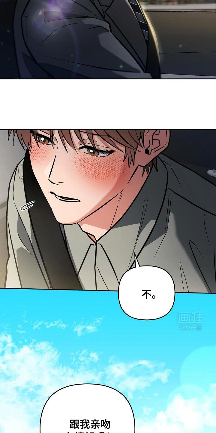 遇见浪漫的他 第38话 第13页