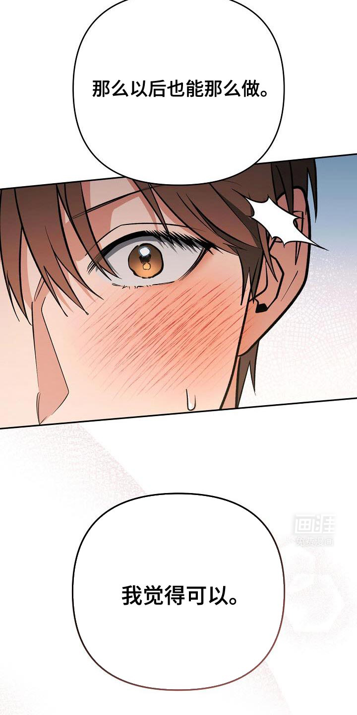 遇见浪漫的他 第38话 第17页