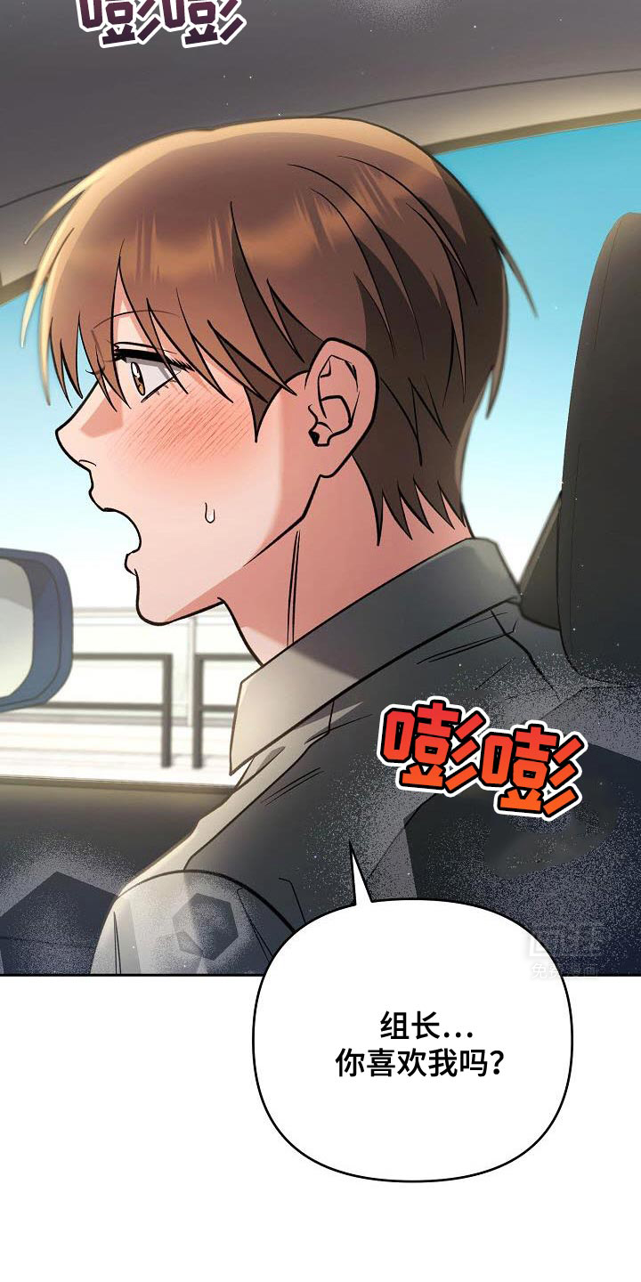遇见浪漫的他 第38话 第23页