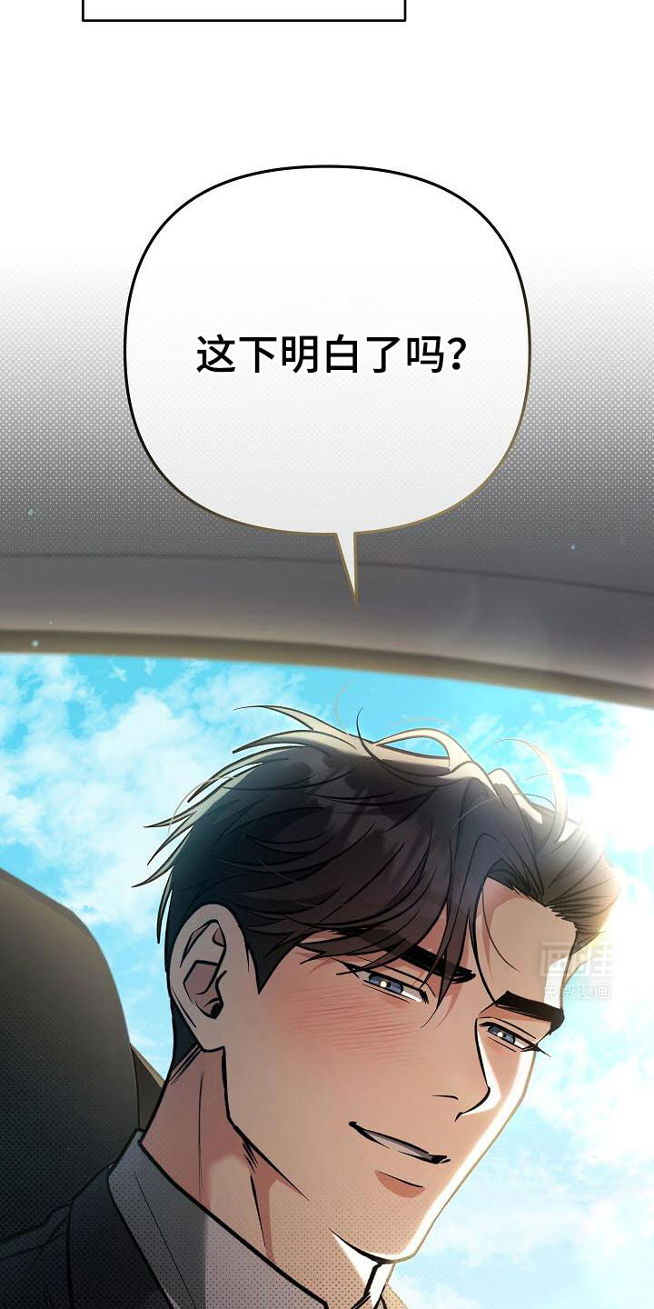 遇见浪漫的他 第38话 第25页