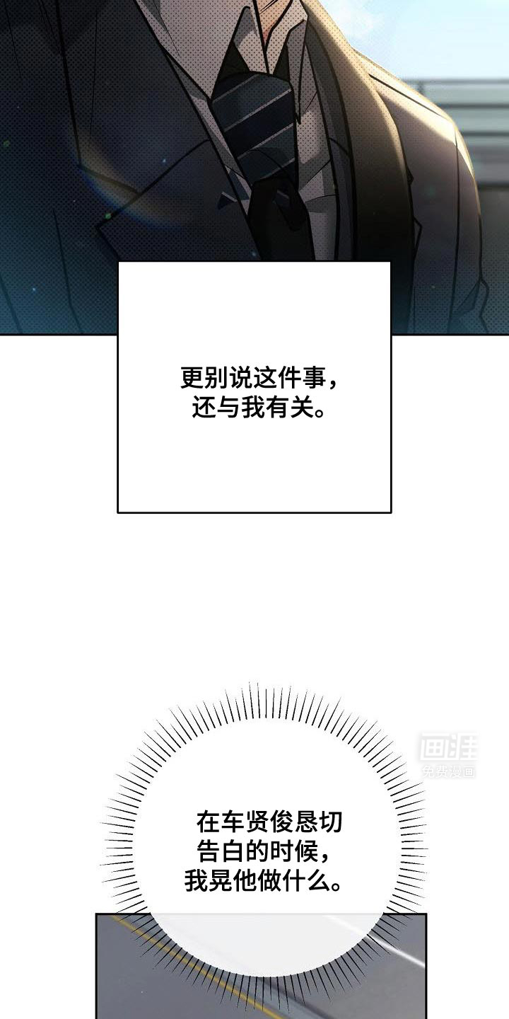遇见浪漫的他 第38话 第26页